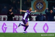 国际米兰1-1战平佛罗伦萨，意甲冠军即将到手，各有小算盘